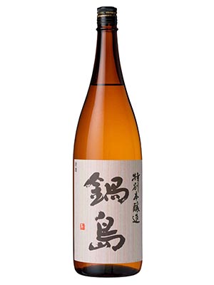 鍋島特別本醸造